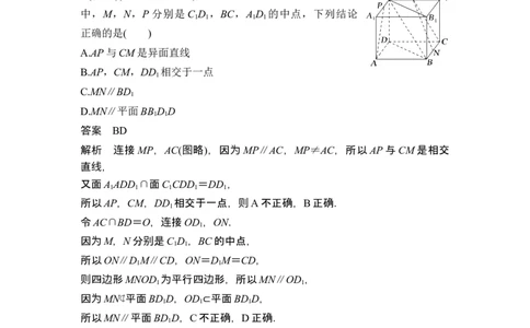 第2节空间点、直线、平面之间的位置关系_新高考复习资料_2024年新高考资料_一轮复习资料_完2024数学步步高大一轮复习（课件+讲义）_2024年高考数学一轮复习讲义（新高考版）
