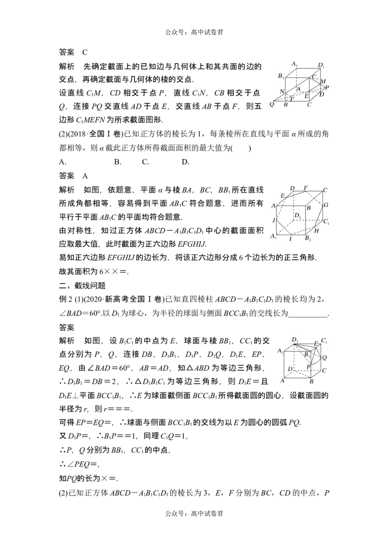 第2节空间点、直线、平面之间的位置关系_新高考复习资料_2024年新高考资料_一轮复习资料_完2024数学步步高大一轮复习（课件+讲义）_2024年高考数学一轮复习讲义（新高考版）