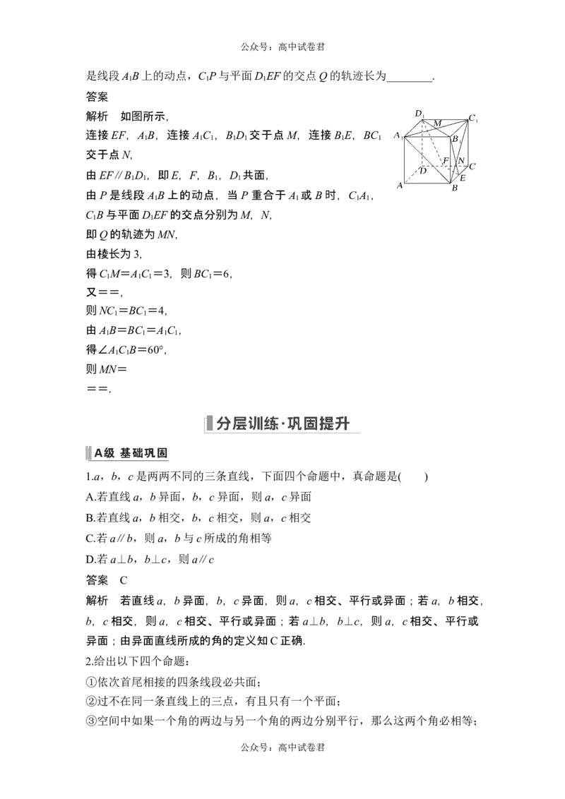 第2节空间点、直线、平面之间的位置关系_新高考复习资料_2024年新高考资料_一轮复习资料_完2024数学步步高大一轮复习（课件+讲义）_2024年高考数学一轮复习讲义（新高考版）