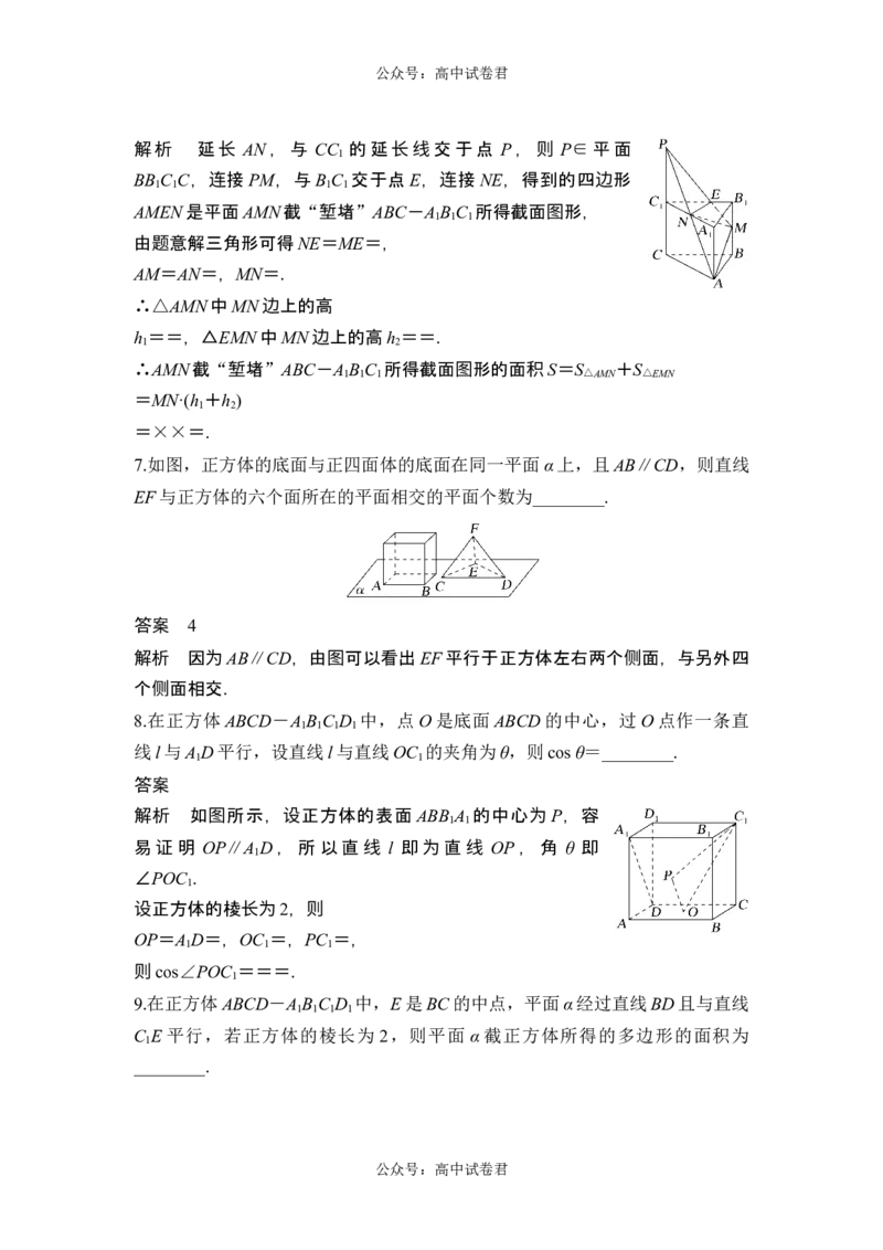 第2节空间点、直线、平面之间的位置关系_新高考复习资料_2024年新高考资料_一轮复习资料_完2024数学步步高大一轮复习（课件+讲义）_2024年高考数学一轮复习讲义（新高考版）