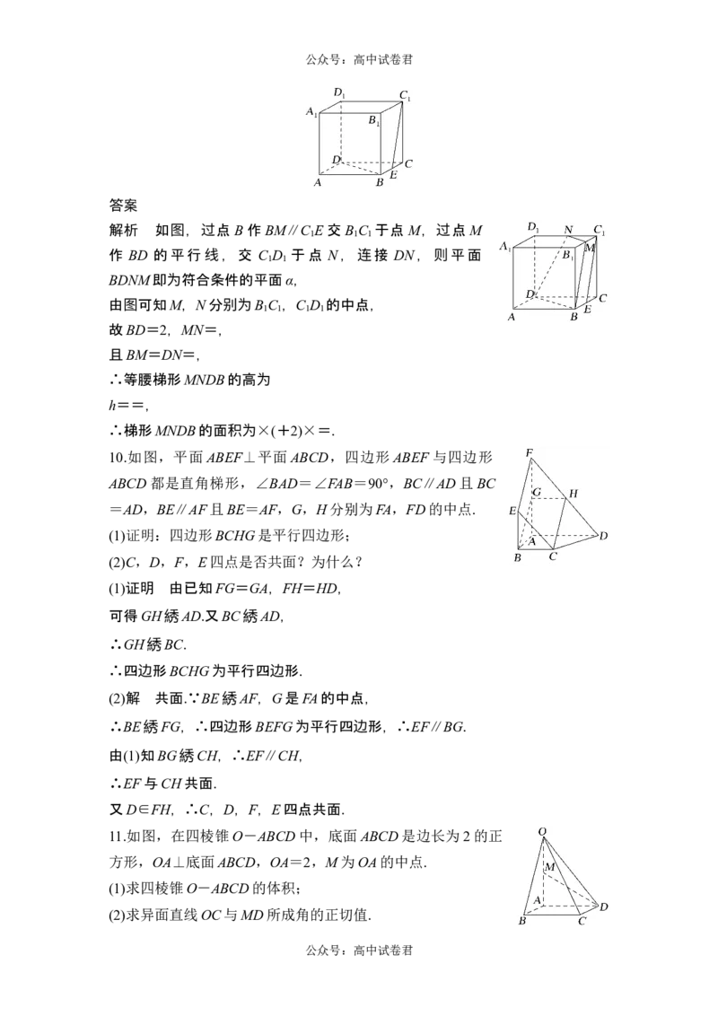 第2节空间点、直线、平面之间的位置关系_新高考复习资料_2024年新高考资料_一轮复习资料_完2024数学步步高大一轮复习（课件+讲义）_2024年高考数学一轮复习讲义（新高考版）