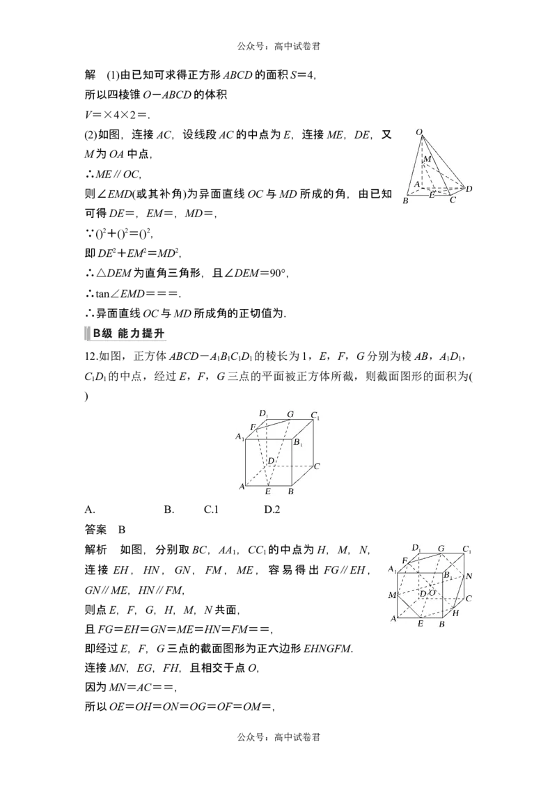 第2节空间点、直线、平面之间的位置关系_新高考复习资料_2024年新高考资料_一轮复习资料_完2024数学步步高大一轮复习（课件+讲义）_2024年高考数学一轮复习讲义（新高考版）