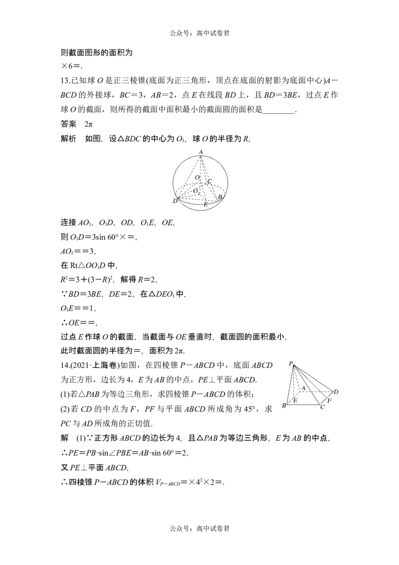 第2节空间点、直线、平面之间的位置关系_新高考复习资料_2024年新高考资料_一轮复习资料_完2024数学步步高大一轮复习（课件+讲义）_2024年高考数学一轮复习讲义（新高考版）