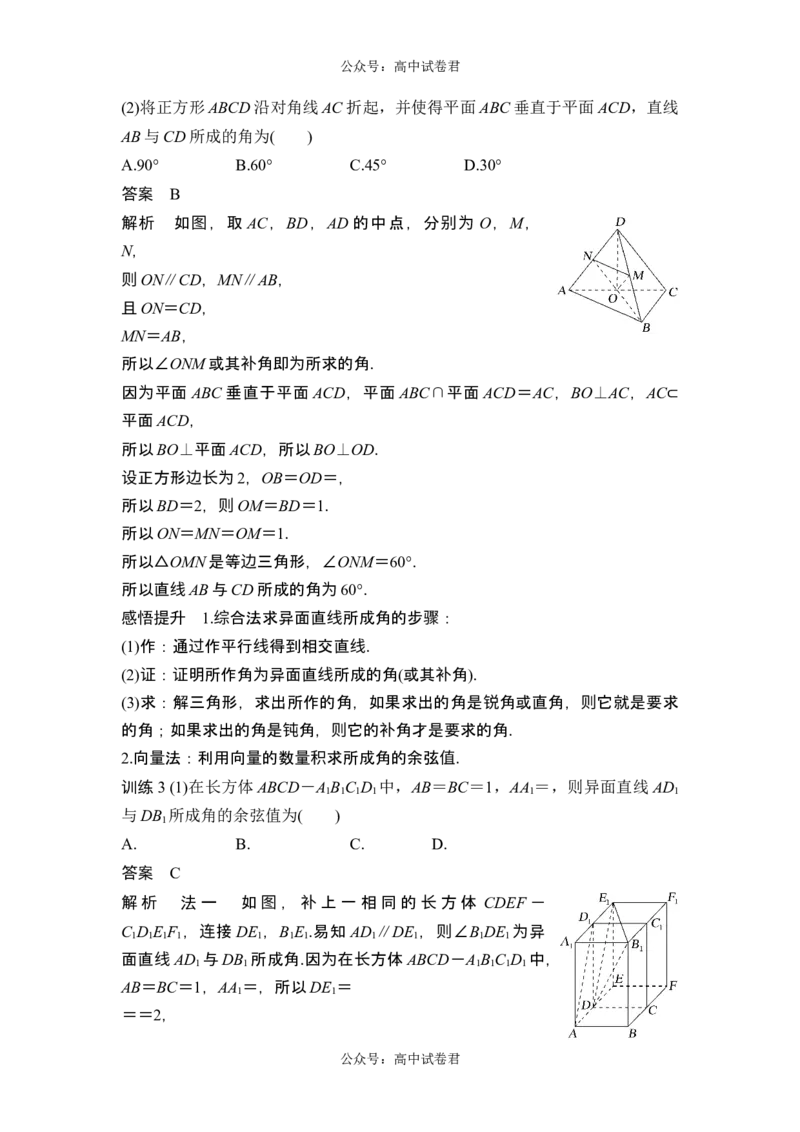 第2节空间点、直线、平面之间的位置关系_新高考复习资料_2024年新高考资料_一轮复习资料_完2024数学步步高大一轮复习（课件+讲义）_2024年高考数学一轮复习讲义（新高考版）