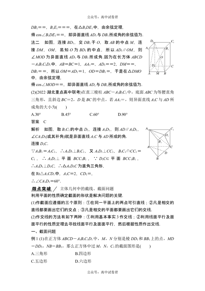 第2节空间点、直线、平面之间的位置关系_新高考复习资料_2024年新高考资料_一轮复习资料_完2024数学步步高大一轮复习（课件+讲义）_2024年高考数学一轮复习讲义（新高考版）