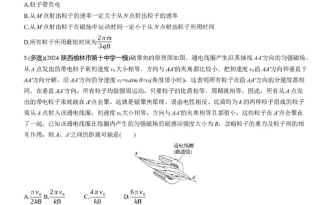 热点11　带电粒子在磁场中的运动淘宝店：红太阳资料库_2025年新高考资料_二轮复习_2025年高考物理大二轮_2025物理二轮专题复习学生用书Word版文档_二轮专题强化练+考前特训