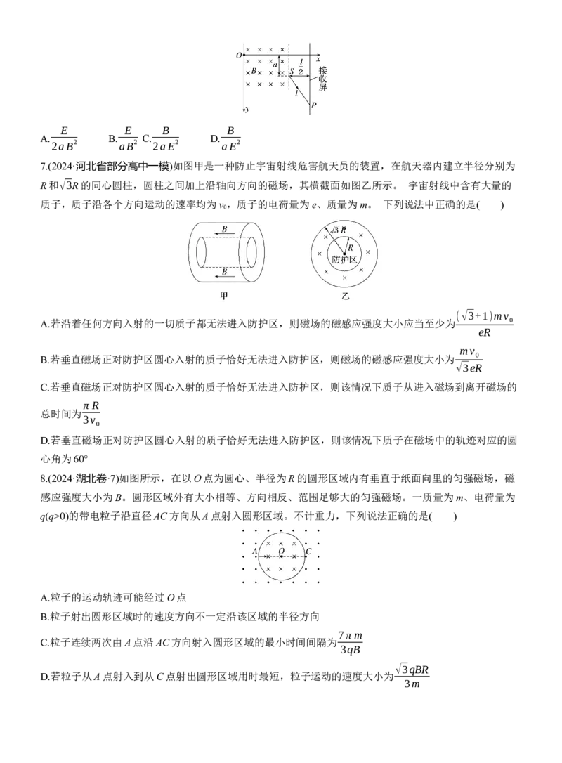 热点11　带电粒子在磁场中的运动淘宝店：红太阳资料库_2025年新高考资料_二轮复习_2025年高考物理大二轮_2025物理二轮专题复习学生用书Word版文档_二轮专题强化练+考前特训