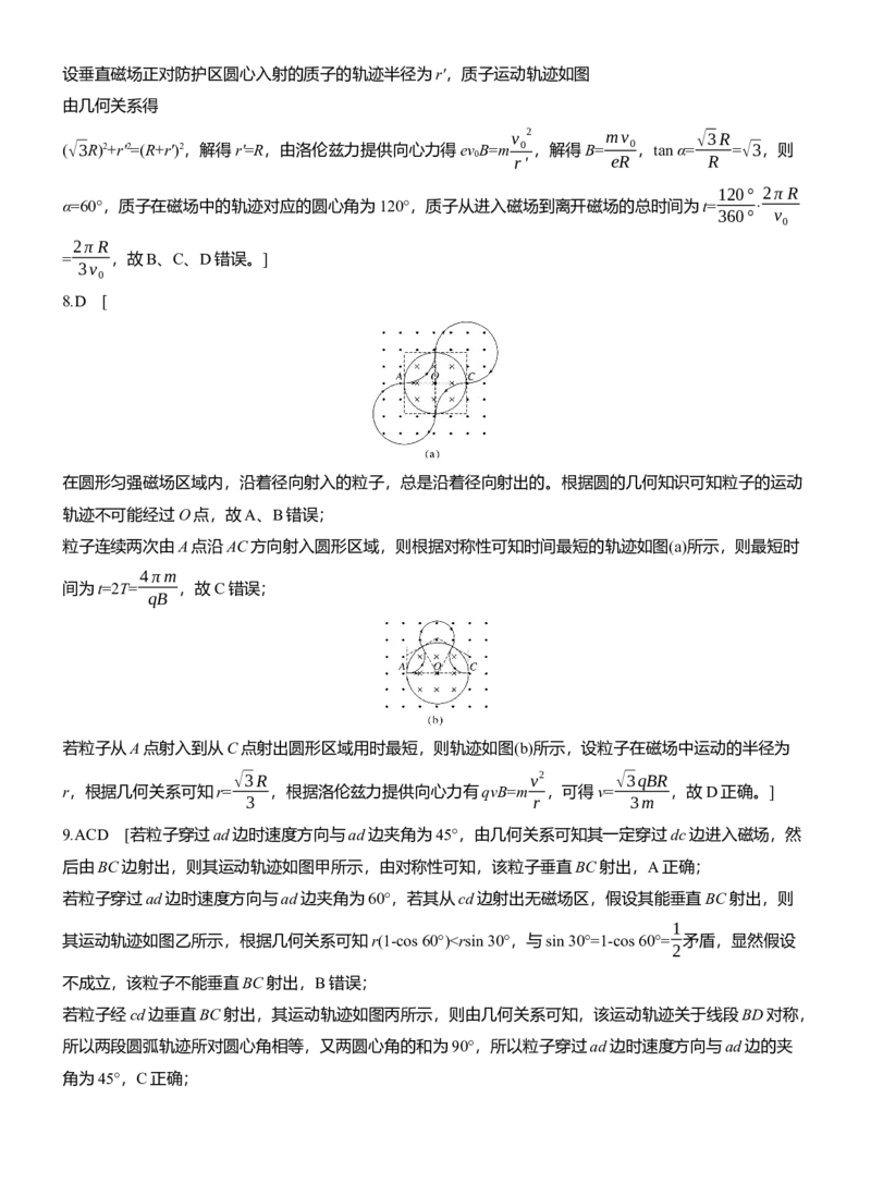 热点11　带电粒子在磁场中的运动淘宝店：红太阳资料库_2025年新高考资料_二轮复习_2025年高考物理大二轮_2025物理二轮专题复习学生用书Word版文档_二轮专题强化练+考前特训