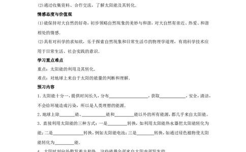 苏科初中物理九下《18.3太阳能》word教案(5)_9下-初中物理苏科版(4)_9下-初中物理苏科版（旧版）赠送_02教案