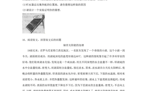 苏科初中物理九下《18.3太阳能》word教案(5)_9下-初中物理苏科版(4)_9下-初中物理苏科版（旧版）赠送_02教案