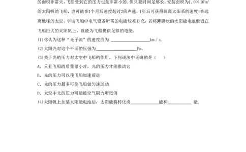 苏科初中物理九下《18.3太阳能》word教案(5)_9下-初中物理苏科版(4)_9下-初中物理苏科版（旧版）赠送_02教案