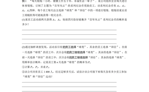 第10章　&sect;10.9　概率、统计与其他知识的交汇问题[培优课]_新高考复习资料_2024年新高考资料_一轮复习资料_完2024数学步步高大一轮复习（课件+讲义）_学生版在此文件夹
