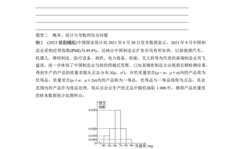 第10章　&sect;10.9　概率、统计与其他知识的交汇问题[培优课]_新高考复习资料_2024年新高考资料_一轮复习资料_完2024数学步步高大一轮复习（课件+讲义）_学生版在此文件夹