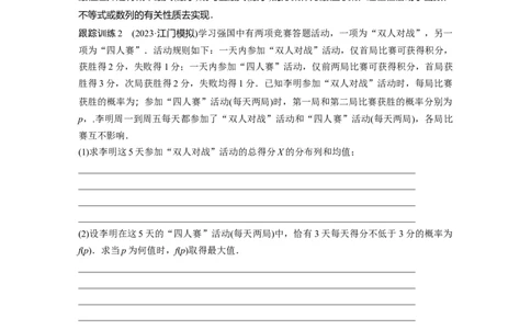 第10章　&sect;10.9　概率、统计与其他知识的交汇问题[培优课]_新高考复习资料_2024年新高考资料_一轮复习资料_完2024数学步步高大一轮复习（课件+讲义）_学生版在此文件夹