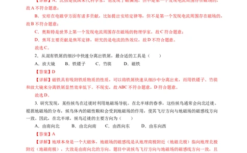 第十六章电和磁单元测试&middot;基础卷（解析版）_9下-初中物理苏科版(4)_9下-初中物理苏科版（2026春季新版）持续更新_02习题试卷_单元测试