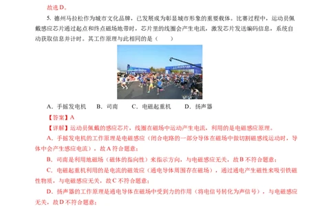 第十六章电和磁单元测试&middot;基础卷（解析版）_9下-初中物理苏科版(4)_9下-初中物理苏科版（2026春季新版）持续更新_02习题试卷_单元测试