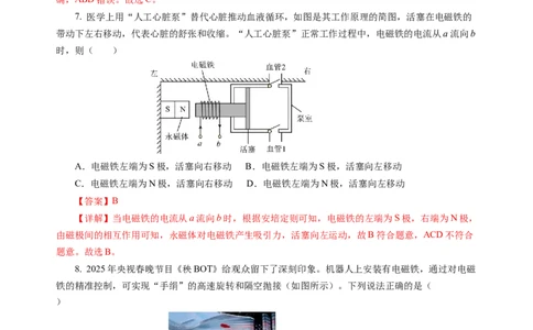 第十六章电和磁单元测试&middot;基础卷（解析版）_9下-初中物理苏科版(4)_9下-初中物理苏科版（2026春季新版）持续更新_02习题试卷_单元测试