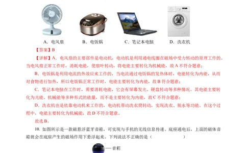 第十六章电和磁单元测试&middot;基础卷（解析版）_9下-初中物理苏科版(4)_9下-初中物理苏科版（2026春季新版）持续更新_02习题试卷_单元测试