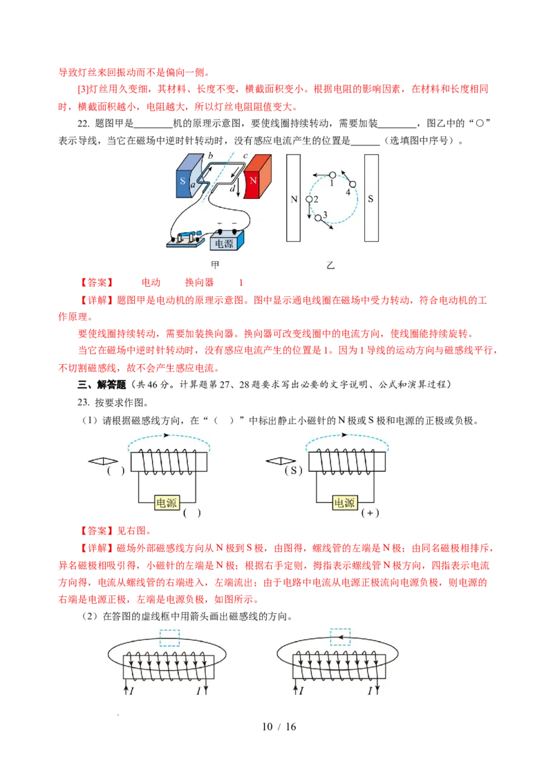 第十六章电和磁单元测试&middot;基础卷（解析版）_9下-初中物理苏科版(4)_9下-初中物理苏科版（2026春季新版）持续更新_02习题试卷_单元测试