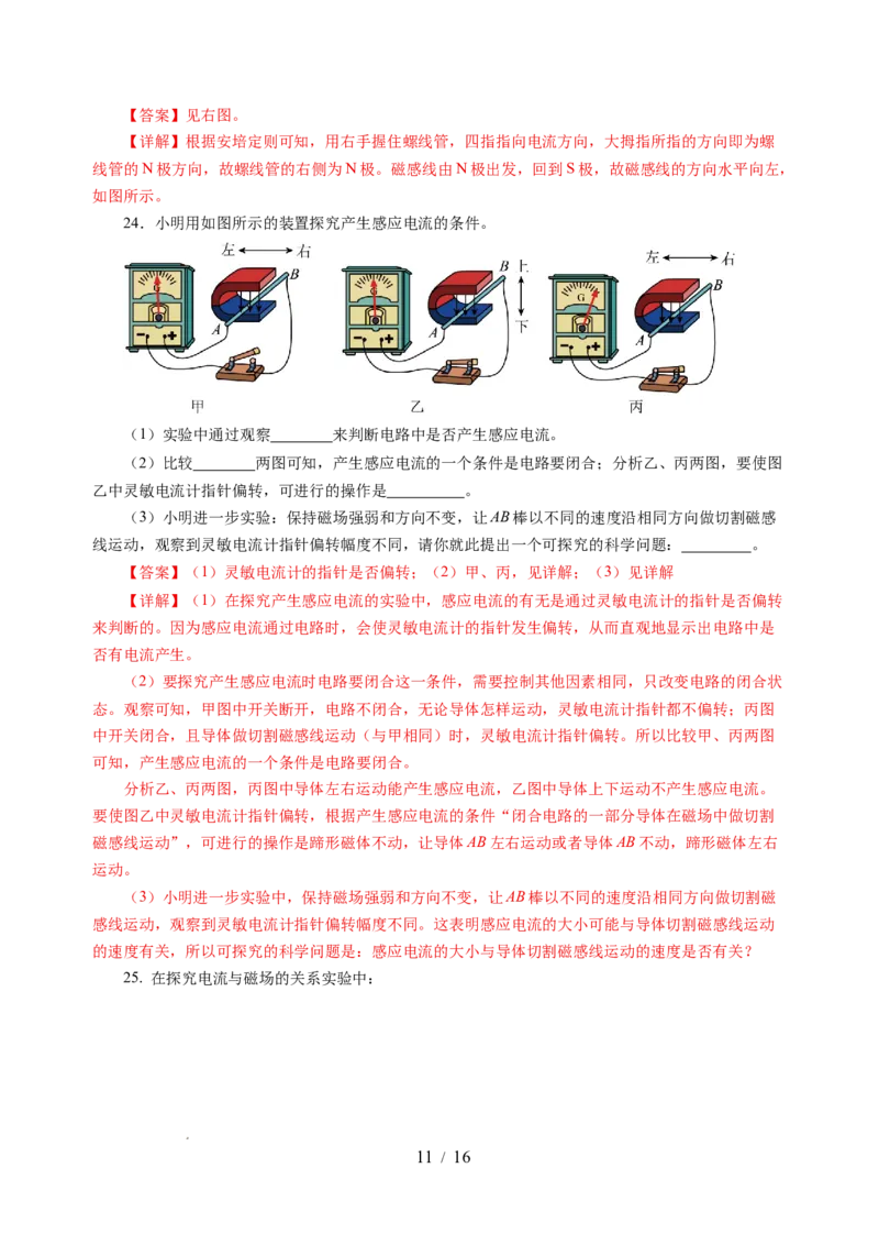 第十六章电和磁单元测试&middot;基础卷（解析版）_9下-初中物理苏科版(4)_9下-初中物理苏科版（2026春季新版）持续更新_02习题试卷_单元测试