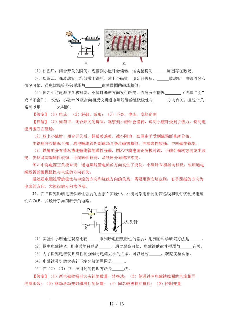 第十六章电和磁单元测试&middot;基础卷（解析版）_9下-初中物理苏科版(4)_9下-初中物理苏科版（2026春季新版）持续更新_02习题试卷_单元测试