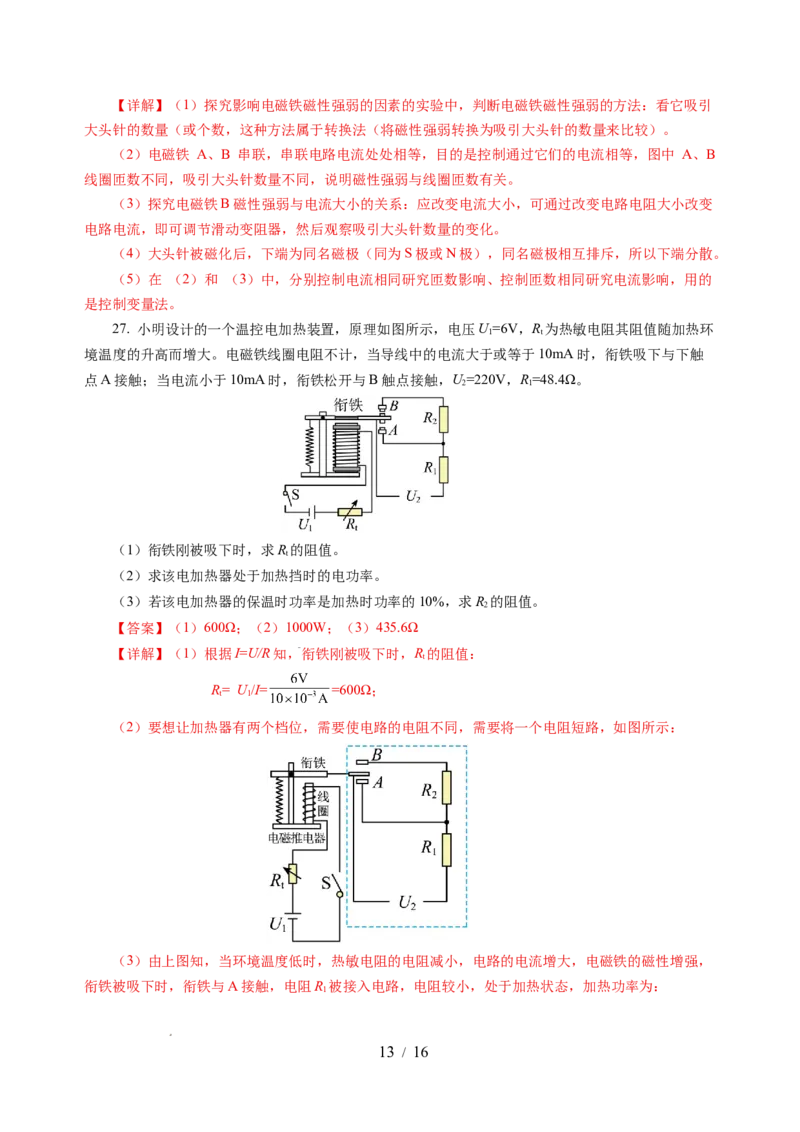 第十六章电和磁单元测试&middot;基础卷（解析版）_9下-初中物理苏科版(4)_9下-初中物理苏科版（2026春季新版）持续更新_02习题试卷_单元测试