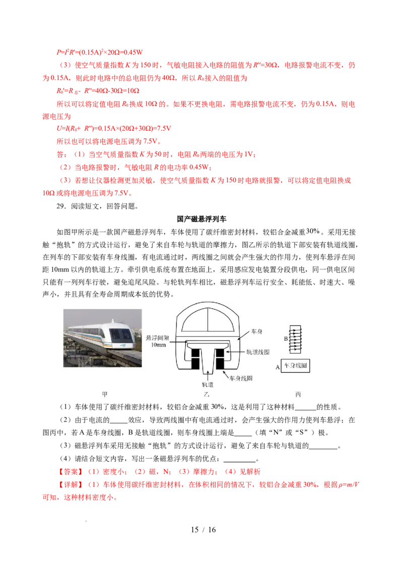 第十六章电和磁单元测试&middot;基础卷（解析版）_9下-初中物理苏科版(4)_9下-初中物理苏科版（2026春季新版）持续更新_02习题试卷_单元测试