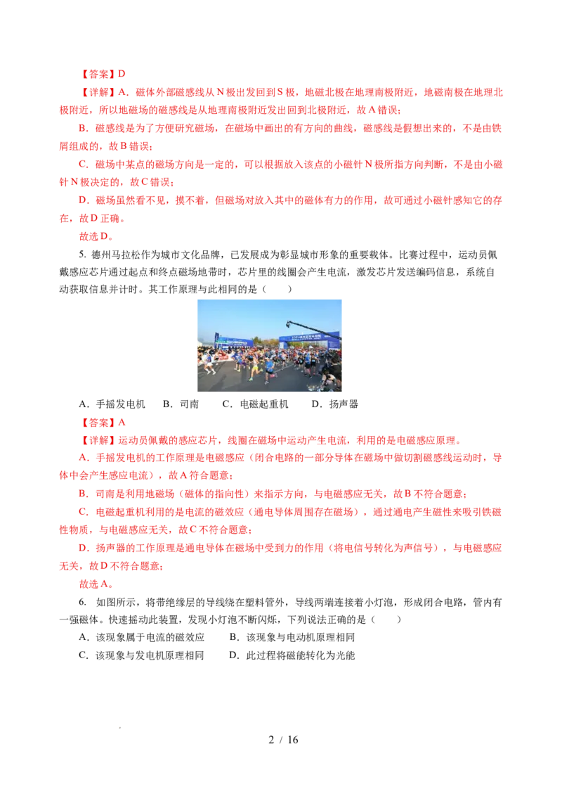 第十六章电和磁单元测试&middot;基础卷（解析版）_9下-初中物理苏科版(4)_9下-初中物理苏科版（2026春季新版）持续更新_02习题试卷_单元测试
