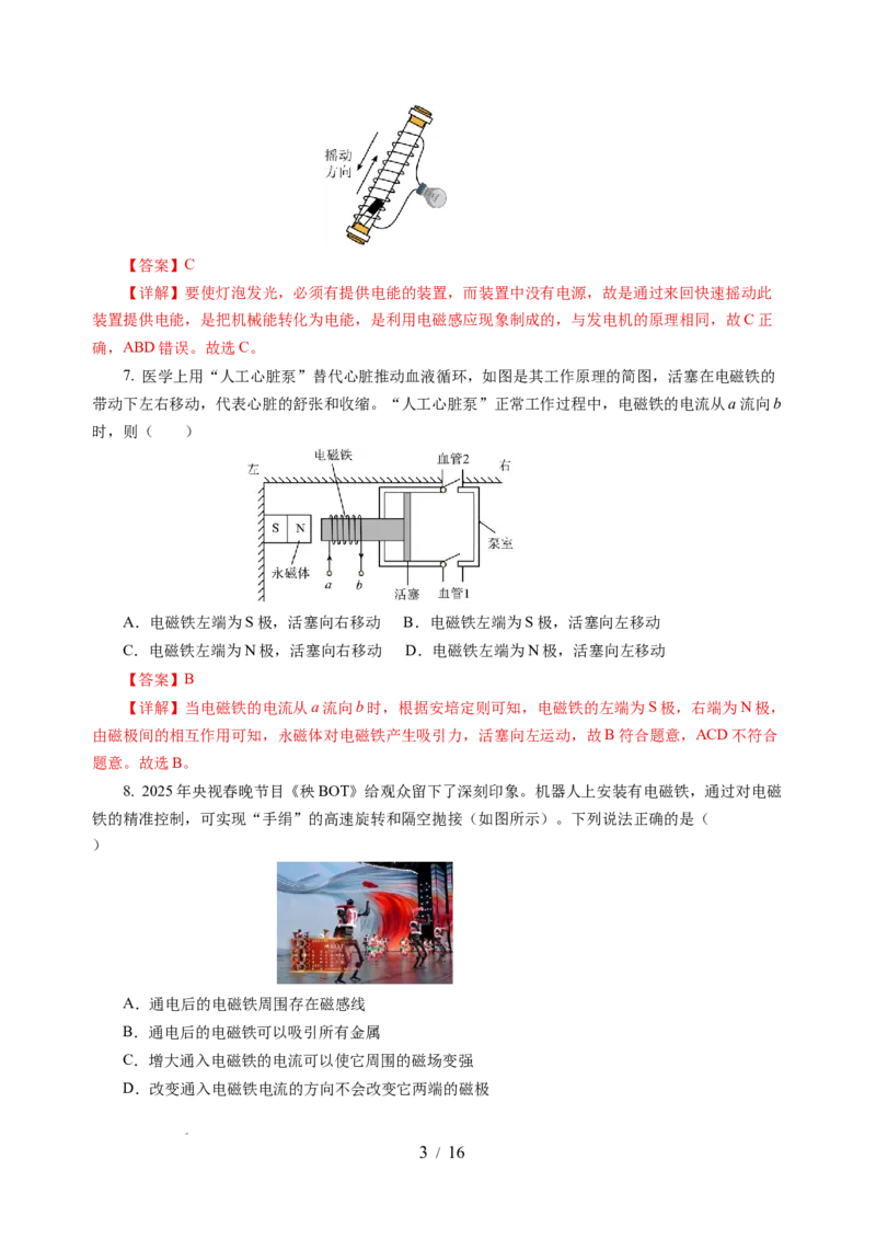 第十六章电和磁单元测试&middot;基础卷（解析版）_9下-初中物理苏科版(4)_9下-初中物理苏科版（2026春季新版）持续更新_02习题试卷_单元测试