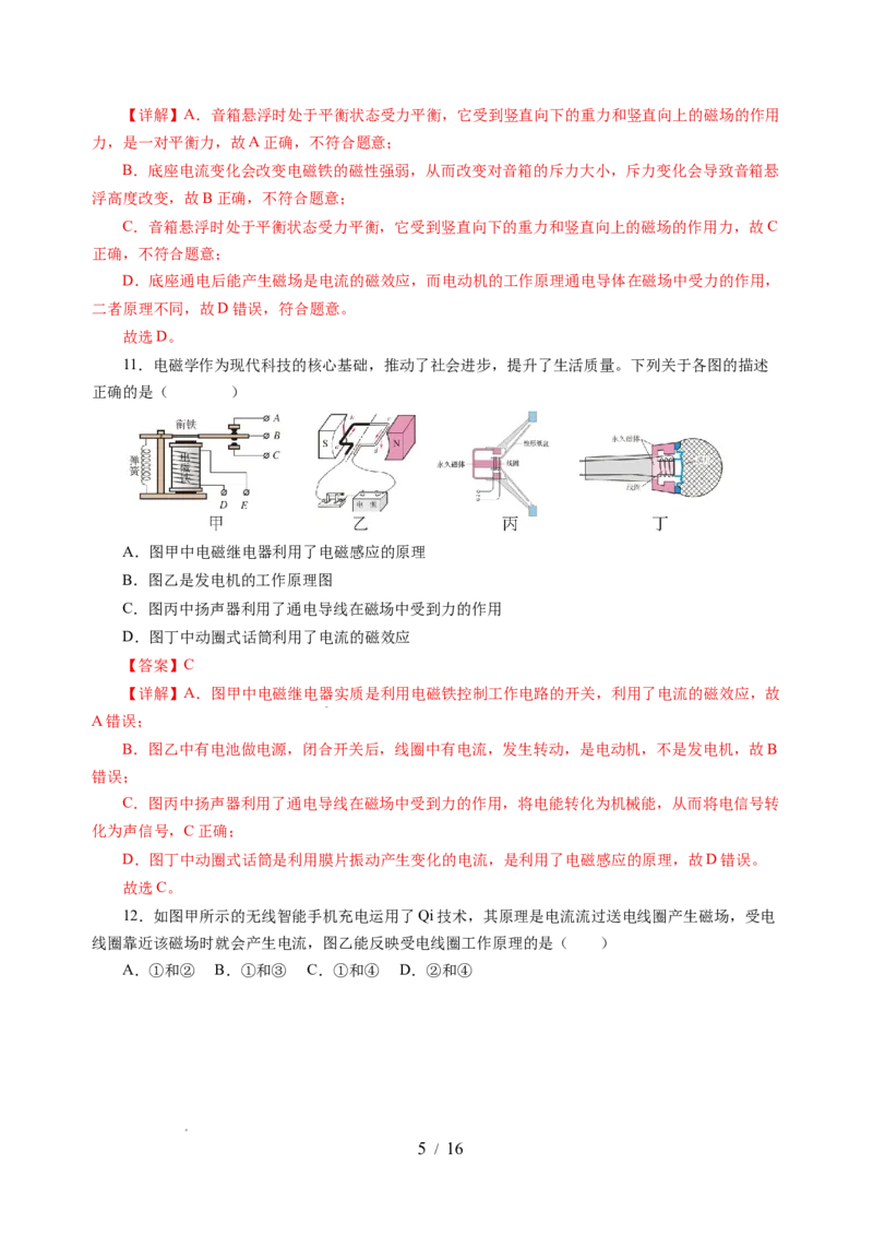 第十六章电和磁单元测试&middot;基础卷（解析版）_9下-初中物理苏科版(4)_9下-初中物理苏科版（2026春季新版）持续更新_02习题试卷_单元测试