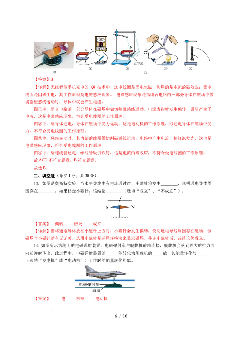 第十六章电和磁单元测试&middot;基础卷（解析版）_9下-初中物理苏科版(4)_9下-初中物理苏科版（2026春季新版）持续更新_02习题试卷_单元测试