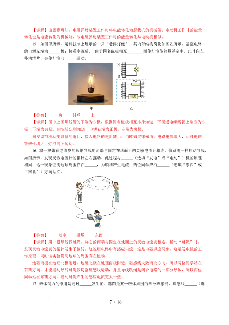 第十六章电和磁单元测试&middot;基础卷（解析版）_9下-初中物理苏科版(4)_9下-初中物理苏科版（2026春季新版）持续更新_02习题试卷_单元测试