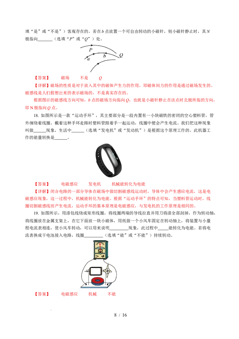 第十六章电和磁单元测试&middot;基础卷（解析版）_9下-初中物理苏科版(4)_9下-初中物理苏科版（2026春季新版）持续更新_02习题试卷_单元测试