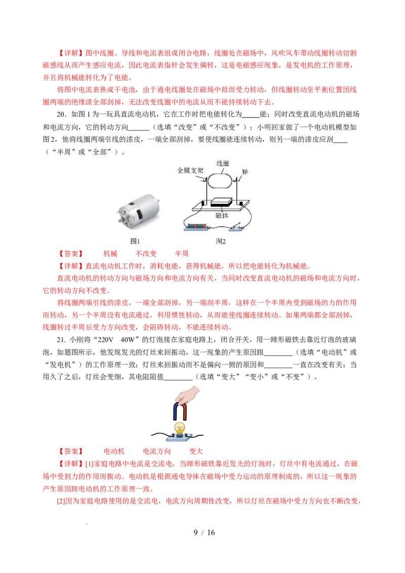 第十六章电和磁单元测试&middot;基础卷（解析版）_9下-初中物理苏科版(4)_9下-初中物理苏科版（2026春季新版）持续更新_02习题试卷_单元测试