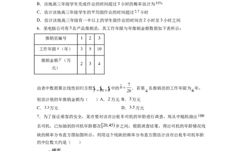 第31练统计与统计模型（原卷版）-2023年高考一轮复习精讲精练必备_新高考复习资料_2023年新高考资料_一轮复习_2023年高考数学一轮复习精讲精练宝典（新高考专用）
