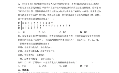 第31练统计与统计模型（原卷版）-2023年高考一轮复习精讲精练必备_新高考复习资料_2023年新高考资料_一轮复习_2023年高考数学一轮复习精讲精练宝典（新高考专用）