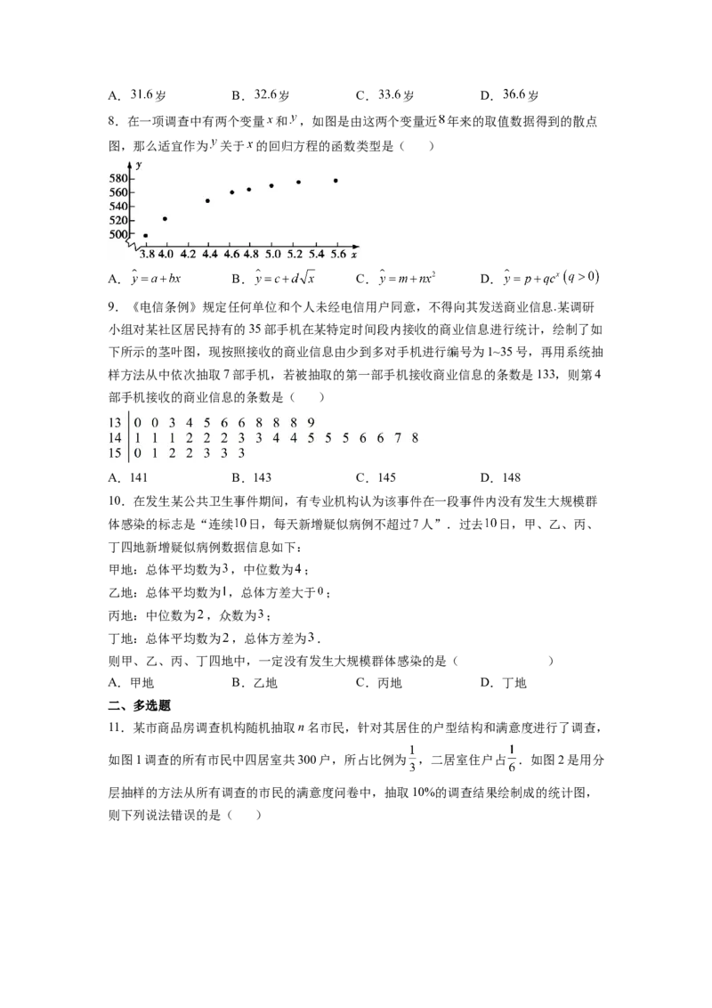 第31练统计与统计模型（原卷版）-2023年高考一轮复习精讲精练必备_新高考复习资料_2023年新高考资料_一轮复习_2023年高考数学一轮复习精讲精练宝典（新高考专用）