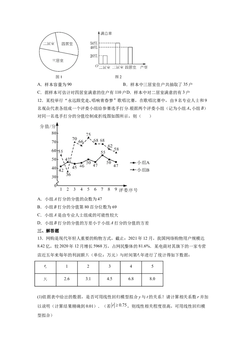 第31练统计与统计模型（原卷版）-2023年高考一轮复习精讲精练必备_新高考复习资料_2023年新高考资料_一轮复习_2023年高考数学一轮复习精讲精练宝典（新高考专用）