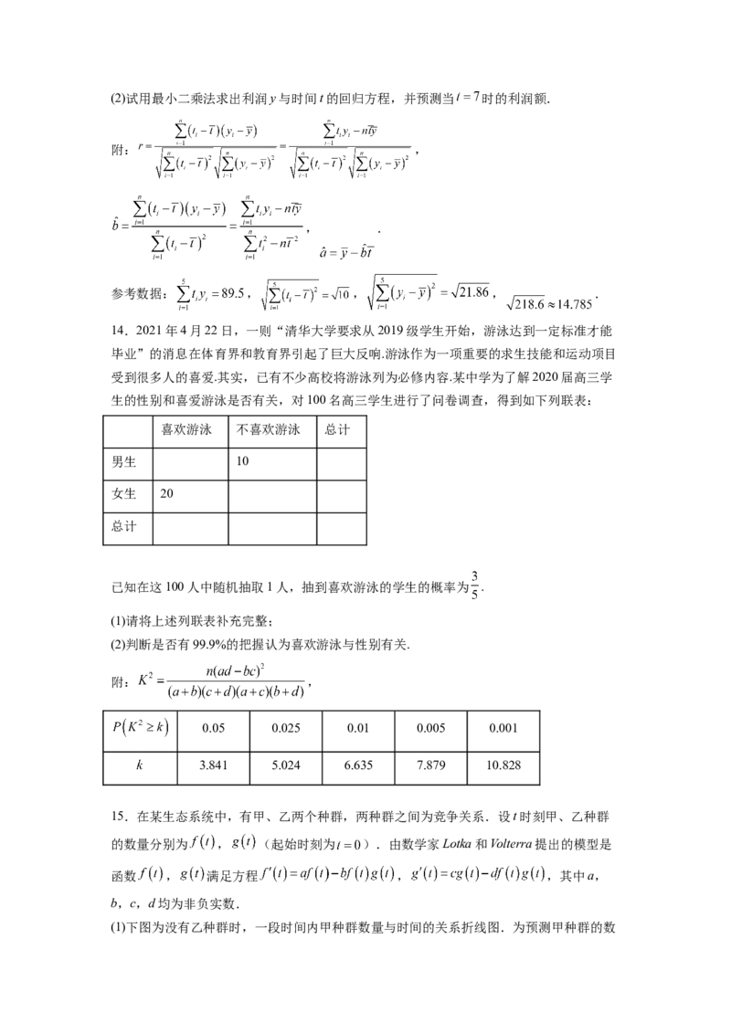 第31练统计与统计模型（原卷版）-2023年高考一轮复习精讲精练必备_新高考复习资料_2023年新高考资料_一轮复习_2023年高考数学一轮复习精讲精练宝典（新高考专用）