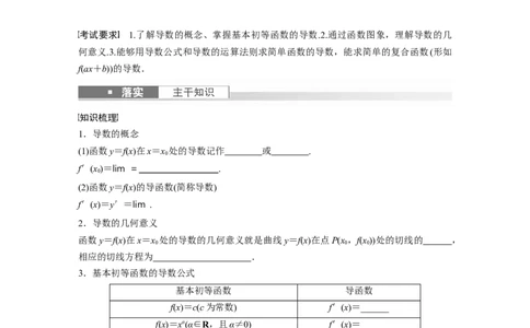 第3章　&sect;3.1　导数的概念及其意义、导数的运算_新高考复习资料_2024年新高考资料_一轮复习资料_完2024数学步步高大一轮复习（课件+讲义）_2024年高考数学一轮复习讲义（新高考版）_26