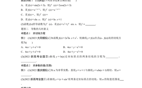 第3章　&sect;3.1　导数的概念及其意义、导数的运算_新高考复习资料_2024年新高考资料_一轮复习资料_完2024数学步步高大一轮复习（课件+讲义）_2024年高考数学一轮复习讲义（新高考版）_26