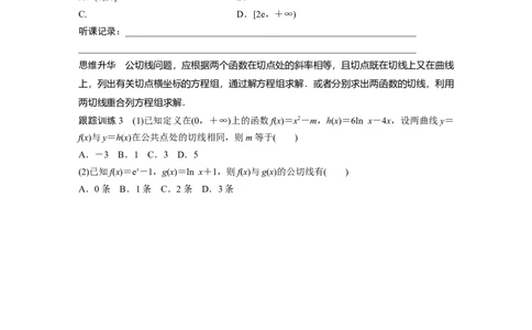 第3章　&sect;3.1　导数的概念及其意义、导数的运算_新高考复习资料_2024年新高考资料_一轮复习资料_完2024数学步步高大一轮复习（课件+讲义）_2024年高考数学一轮复习讲义（新高考版）_26