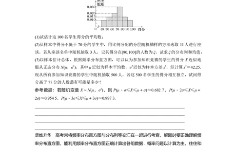 第10章　&sect;10.8　概率与统计的综合问题_新高考复习资料_2024年新高考资料_一轮复习资料_完2024数学步步高大一轮复习（课件+讲义）_2024年高考数学一轮复习讲义（新高考版）_110