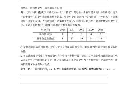 第10章　&sect;10.8　概率与统计的综合问题_新高考复习资料_2024年新高考资料_一轮复习资料_完2024数学步步高大一轮复习（课件+讲义）_2024年高考数学一轮复习讲义（新高考版）_110
