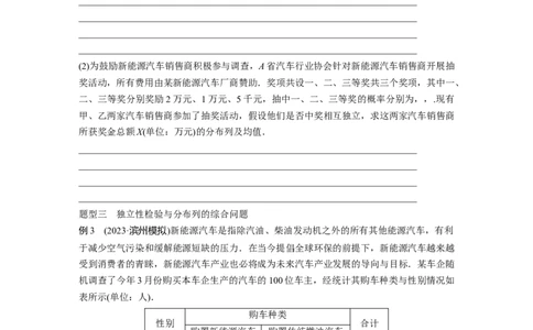 第10章　&sect;10.8　概率与统计的综合问题_新高考复习资料_2024年新高考资料_一轮复习资料_完2024数学步步高大一轮复习（课件+讲义）_2024年高考数学一轮复习讲义（新高考版）_110