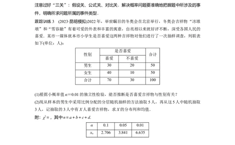 第10章　&sect;10.8　概率与统计的综合问题_新高考复习资料_2024年新高考资料_一轮复习资料_完2024数学步步高大一轮复习（课件+讲义）_2024年高考数学一轮复习讲义（新高考版）_110