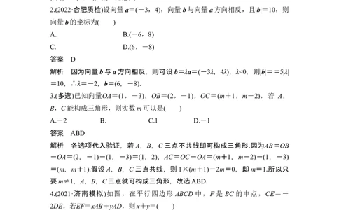 第2节平面向量基本定理及坐标表示_新高考复习资料_2024年新高考资料_一轮复习资料_完2024数学步步高大一轮复习（课件+讲义）_2024年高考数学一轮复习讲义（新高考版）