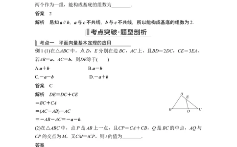 第2节平面向量基本定理及坐标表示_新高考复习资料_2024年新高考资料_一轮复习资料_完2024数学步步高大一轮复习（课件+讲义）_2024年高考数学一轮复习讲义（新高考版）