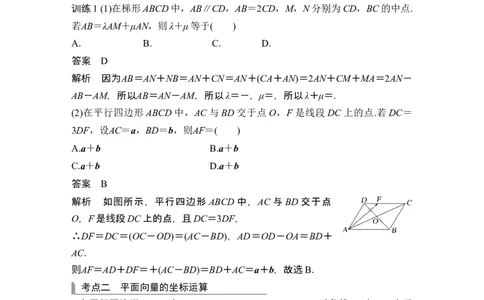 第2节平面向量基本定理及坐标表示_新高考复习资料_2024年新高考资料_一轮复习资料_完2024数学步步高大一轮复习（课件+讲义）_2024年高考数学一轮复习讲义（新高考版）