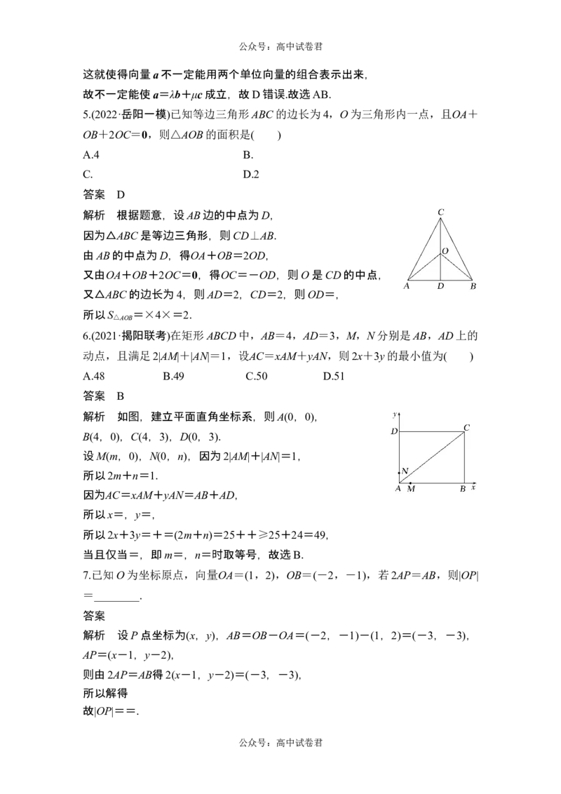第2节平面向量基本定理及坐标表示_新高考复习资料_2024年新高考资料_一轮复习资料_完2024数学步步高大一轮复习（课件+讲义）_2024年高考数学一轮复习讲义（新高考版）